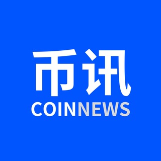币讯 | CoinNews